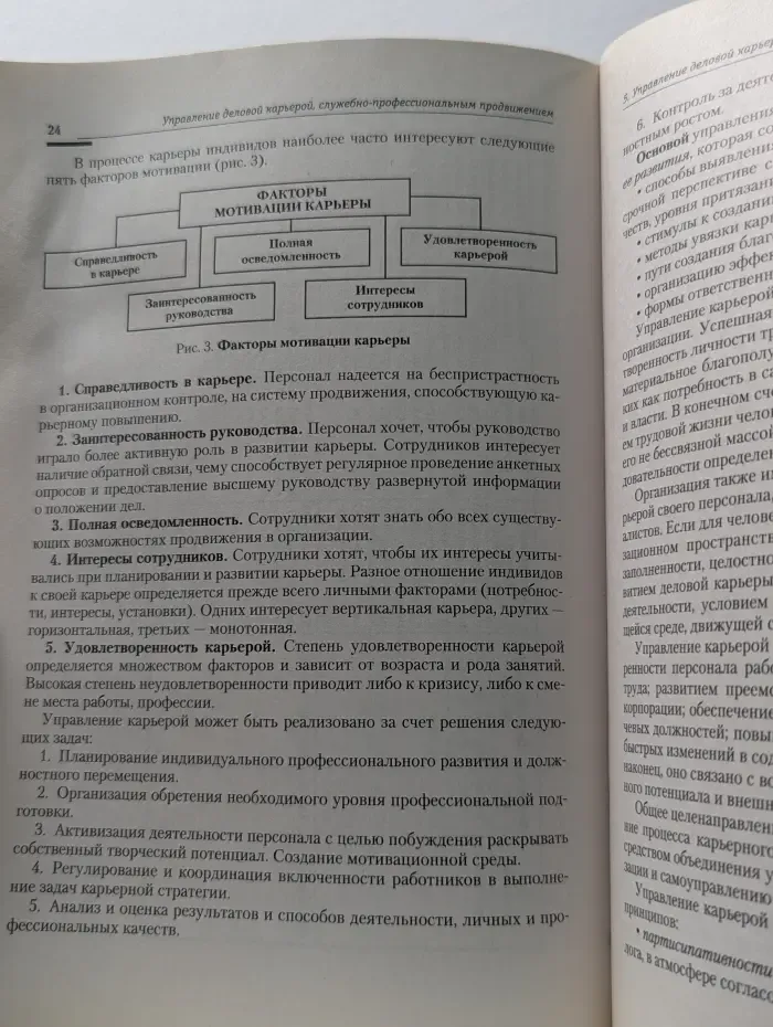 Управление деловой карьерой, служебно-профессиональным продвижением и кадровым резервом
