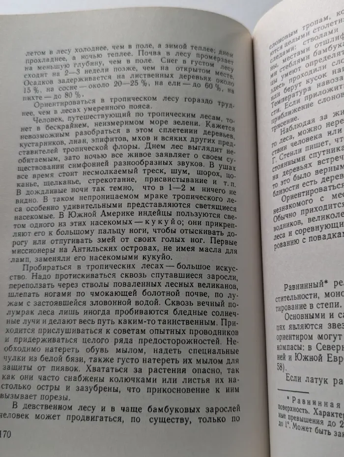 В мире ориентиров