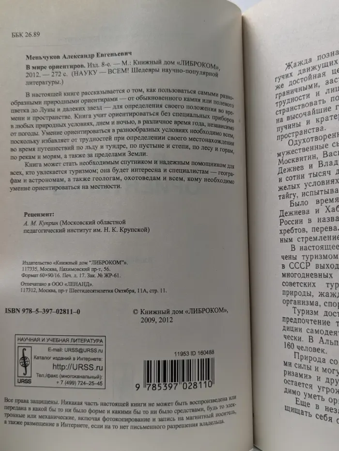 В мире ориентиров