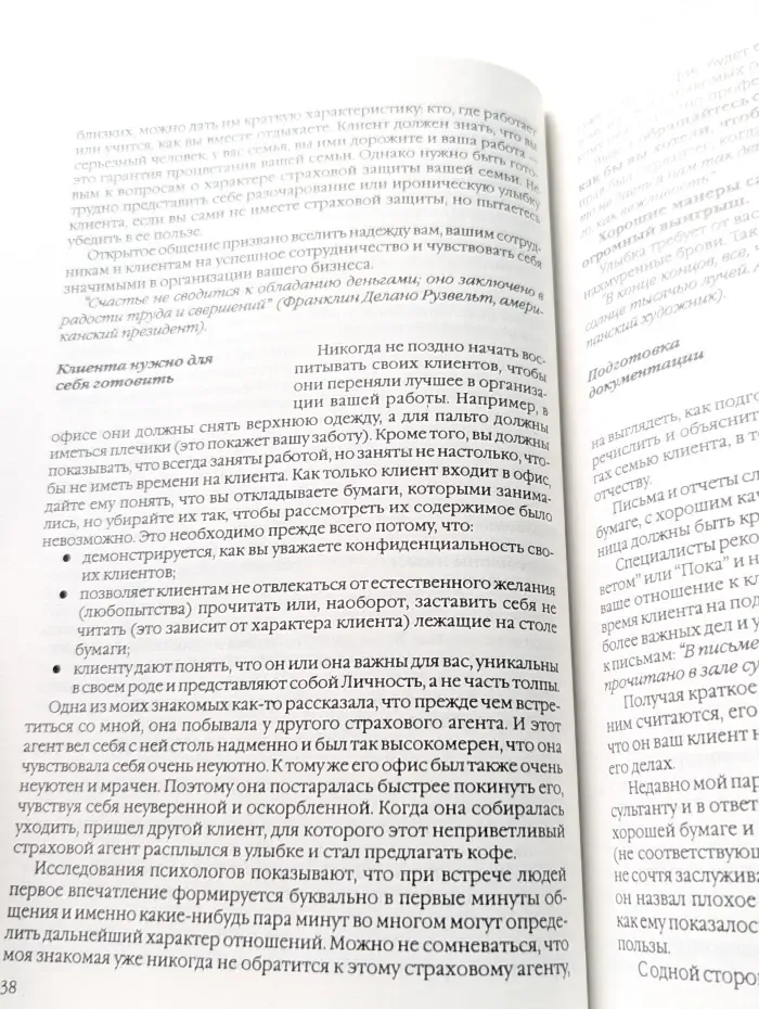 Введение в продажу страхования, или как научиться продавать надежду