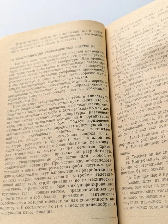 Библиотека радиоинженера. Выпуск № 13. Телевидение