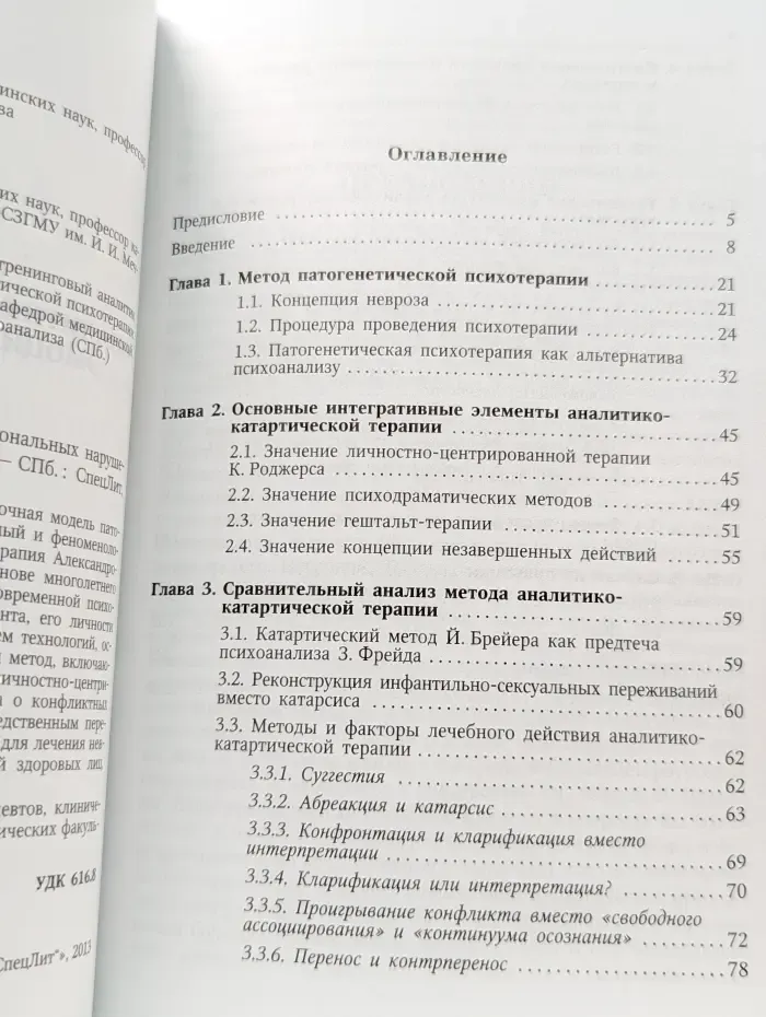 Аналитико-катартическая терапия эмоциональных нарушений