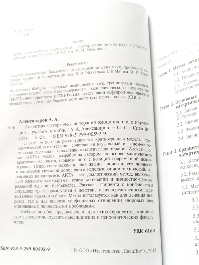 Аналитико-катартическая терапия эмоциональных нарушений