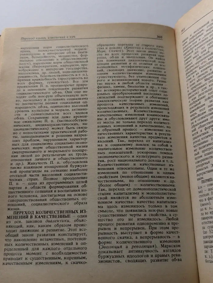 Философский словарь