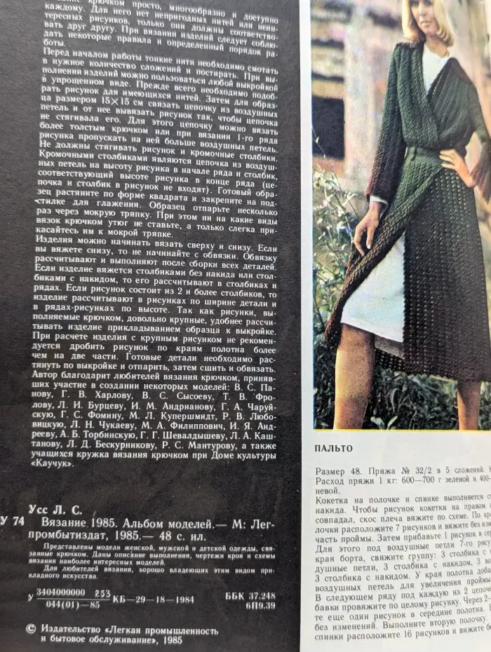 Вязание 1985. Альбом моделей