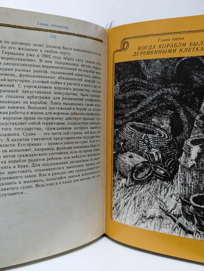 Хроника старины. На семи морях. Моряк, смерть и дьявол