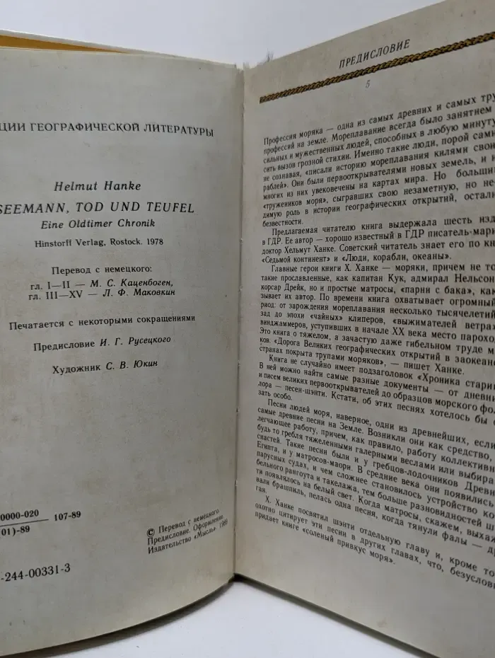 Хроника старины. На семи морях. Моряк, смерть и дьявол