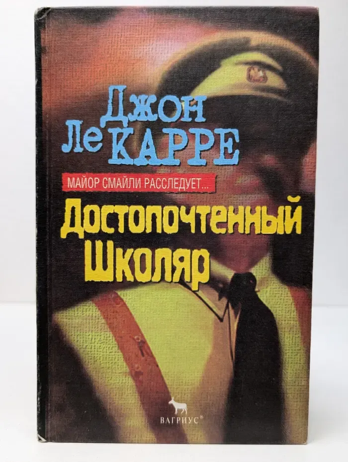 Достопочтенный школяр