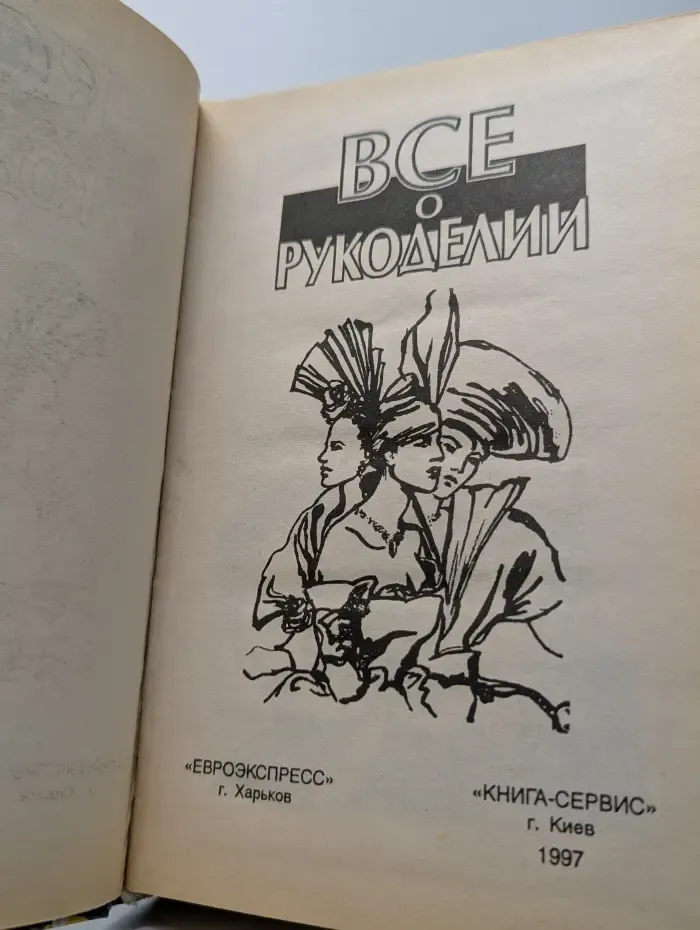 Все о рукоделии