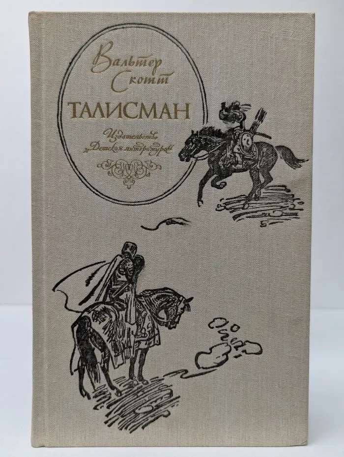 Талисман