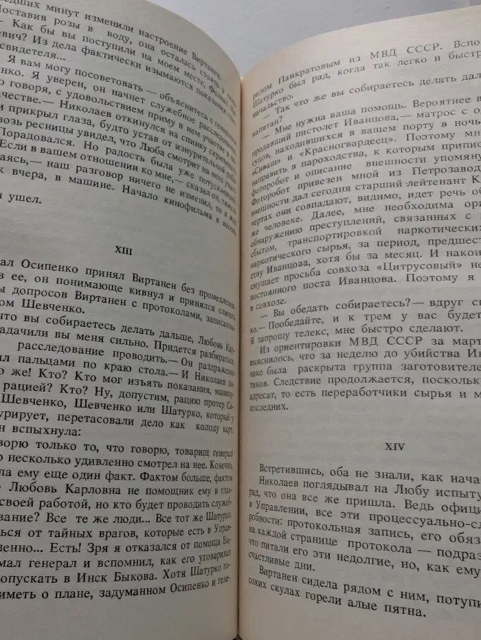 Современный русский детектив. Том 2