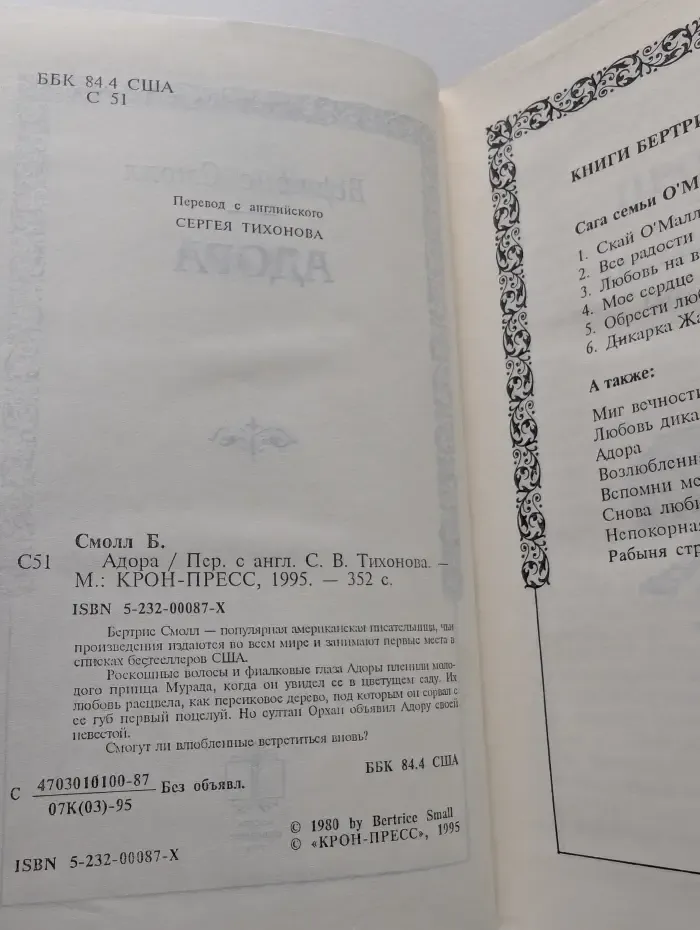 Адора