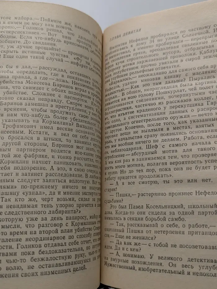 Современный советский детектив. Тени в лабиринте. Смерть отбрасывает тень