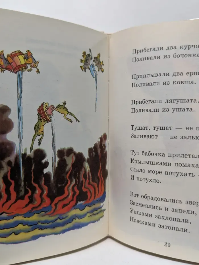 Муха-Цокотуха