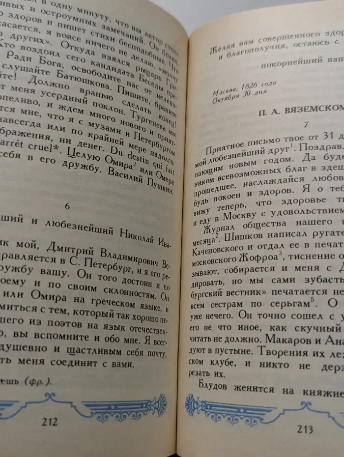 Василий Пушкин. Стихи. Проза. Письма