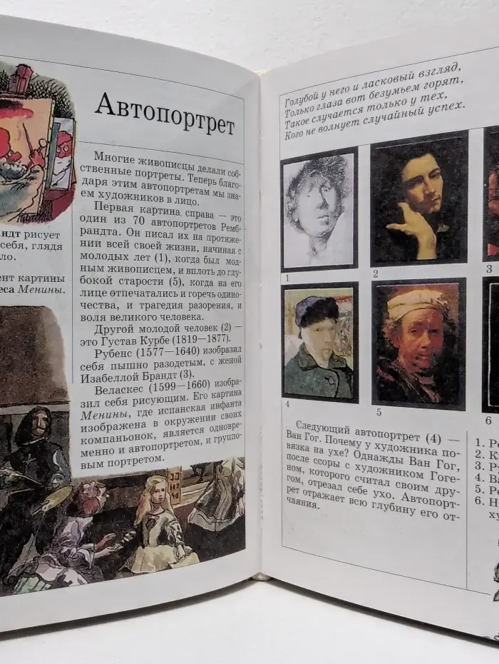Все обо всем. Искусство