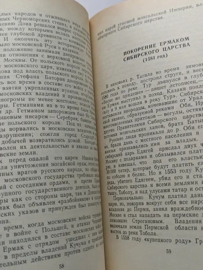 История казаков. Часть 2. Со времени царствования Иоанна Грозного до царствования Петра I