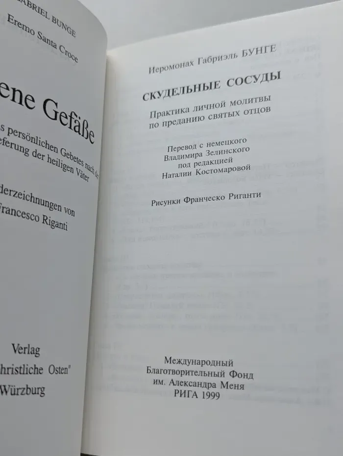Скудельные сосуды