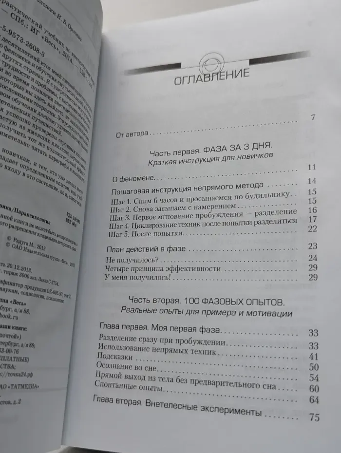 Фаза. Практический учебник по внетелесным переживаниям