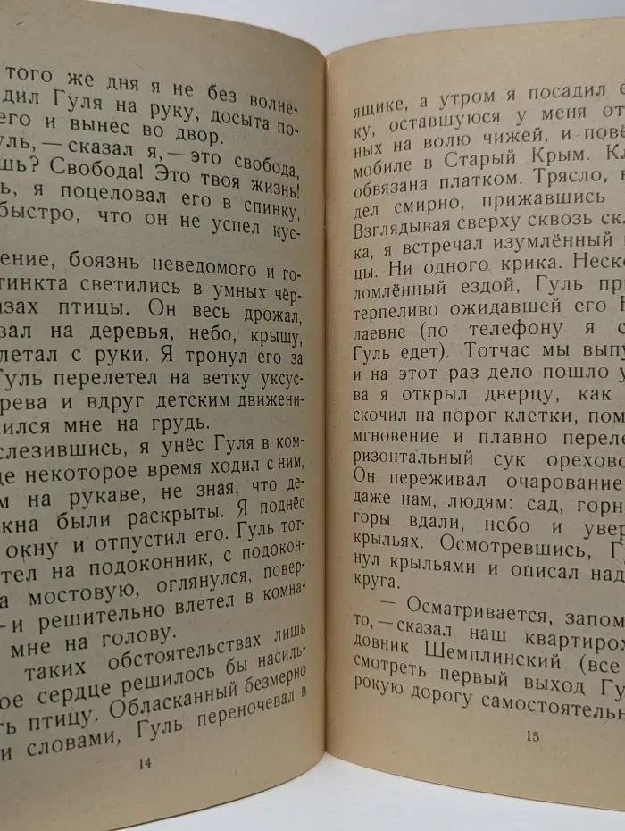 Книга за книгой. История одного ястреба