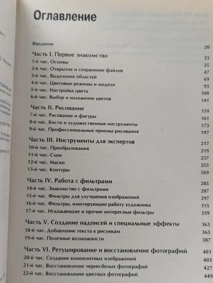 Adobe Photoshop CS4 за 24 часа