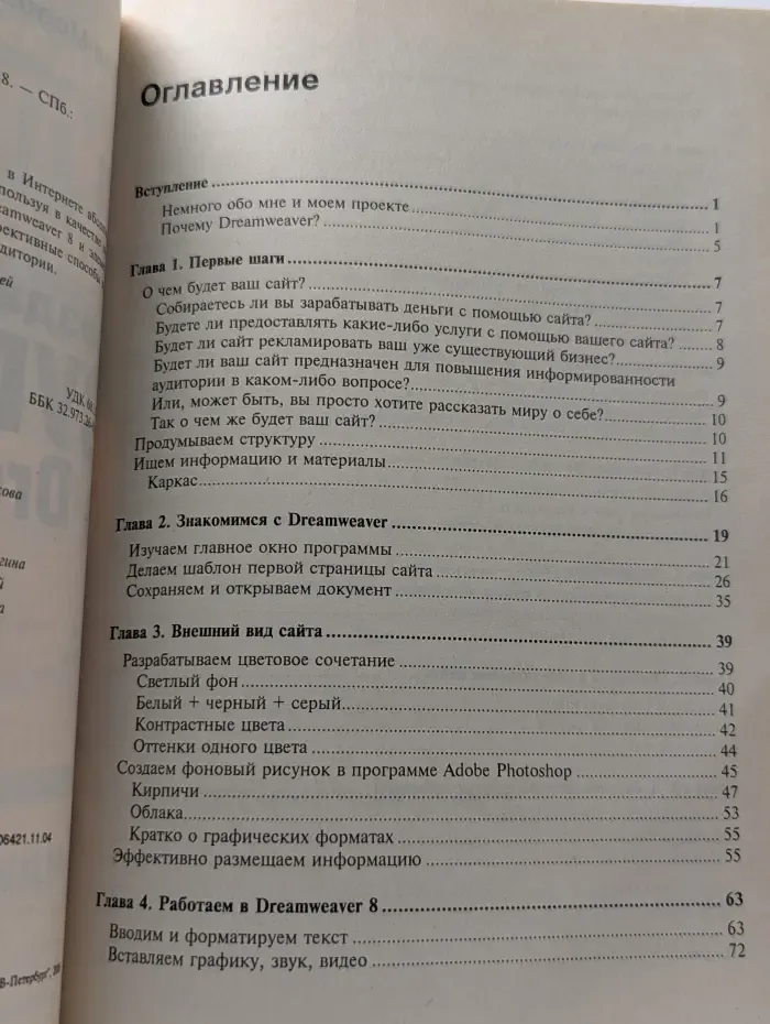 Создай свой супер-сайт в Dreamweaver 8