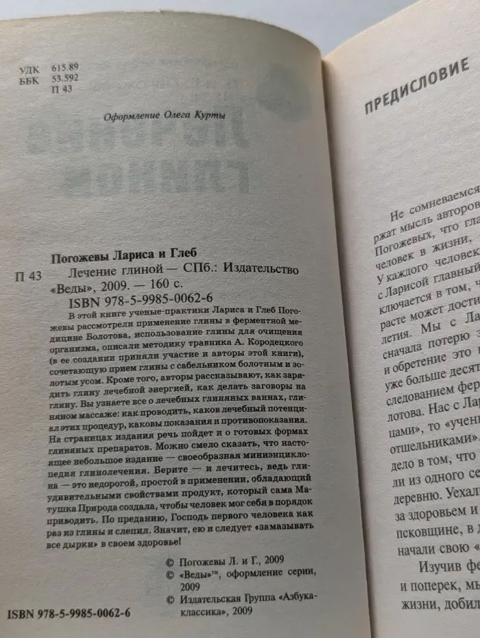 Лечение глиной