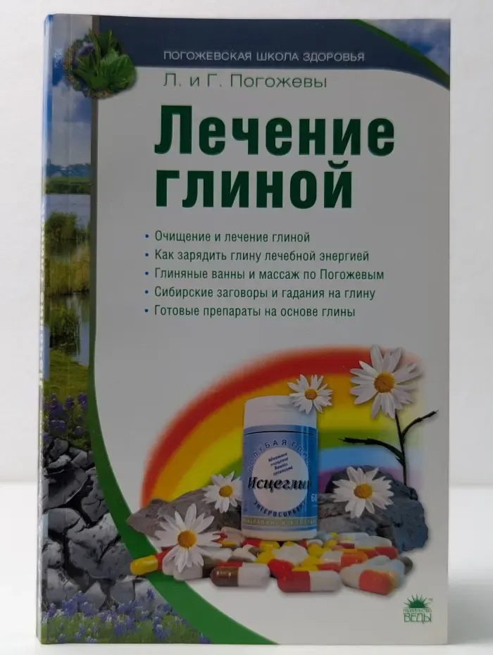 Лечение глиной