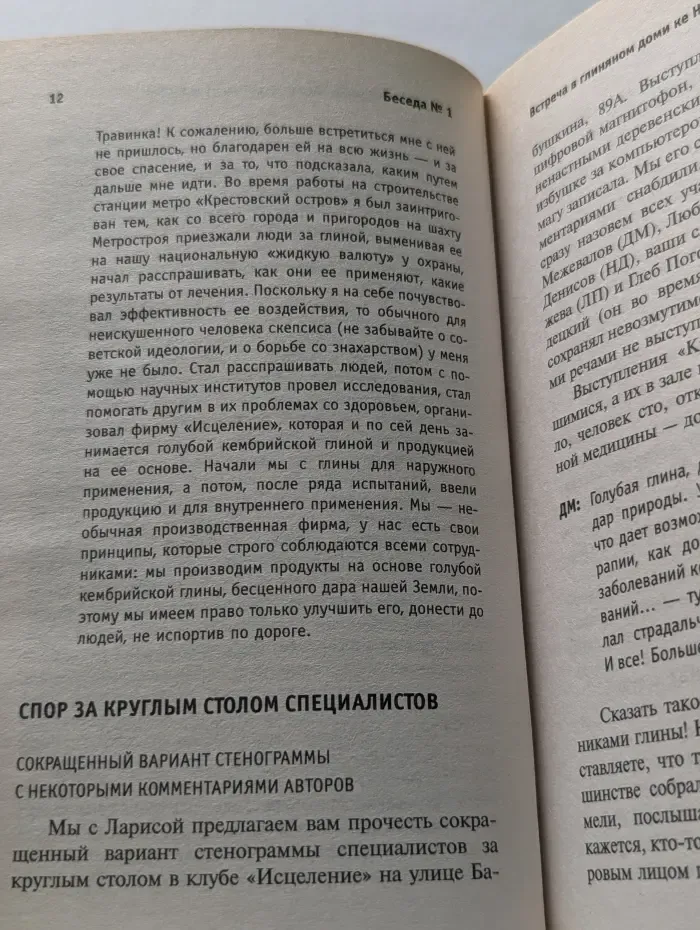 Лечение глиной