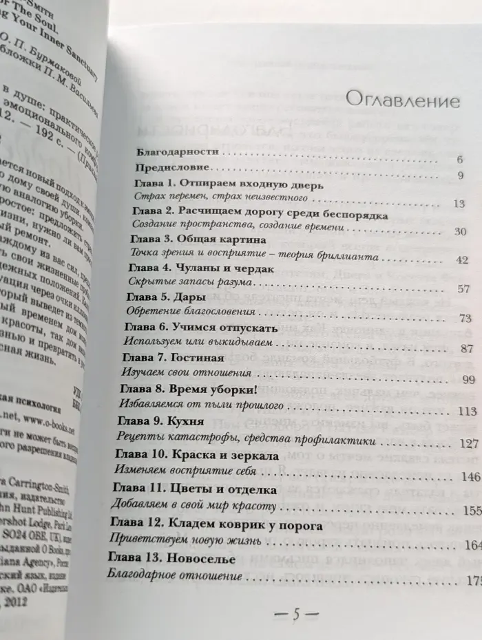 Прикладная психология. Поддержание порядка в душе. Практическое руководство по достижению эмоционального комфорта