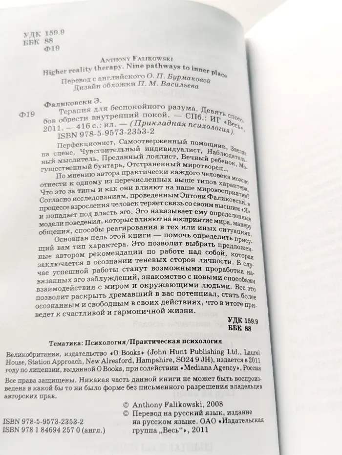Терапия для беспокойного разума. Девять способов обрести внутренний покой