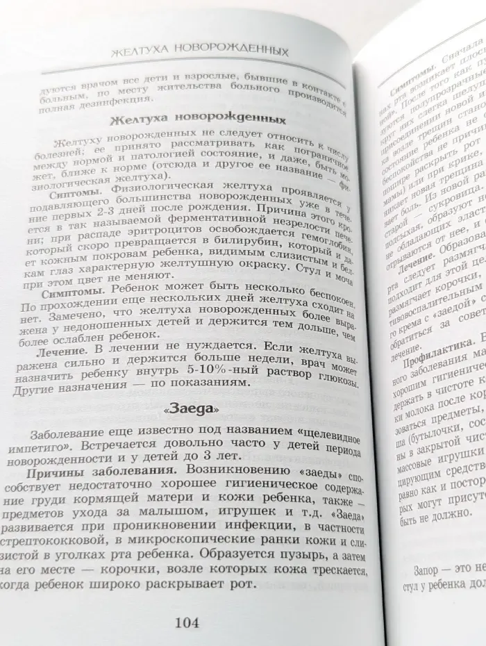 Здоровье и благополучие вашей семьи. Симптомы детских болезней: универсальный справочник