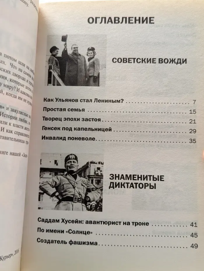 Загадки истории. Великие властители