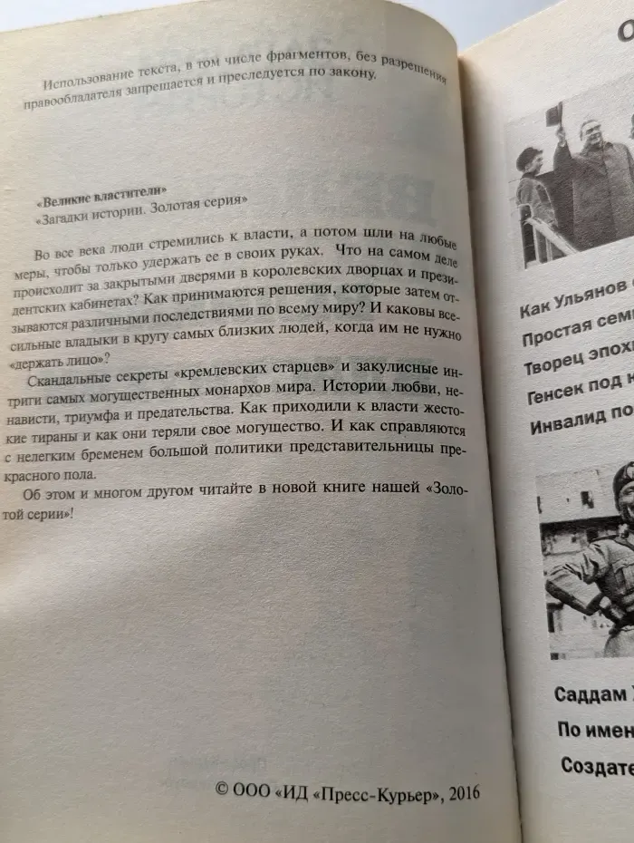 Загадки истории. Великие властители