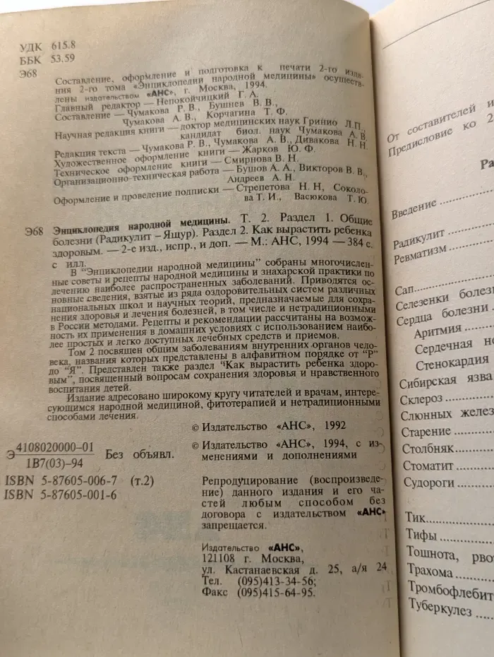 Энциклопедия народной медицины. Том 2