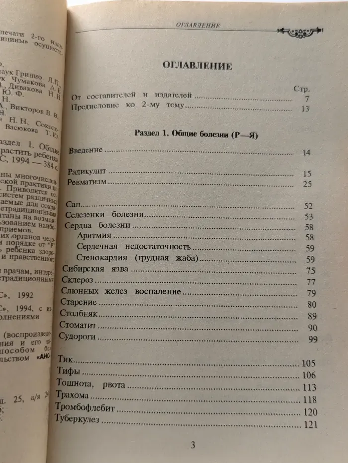 Энциклопедия народной медицины. Том 2