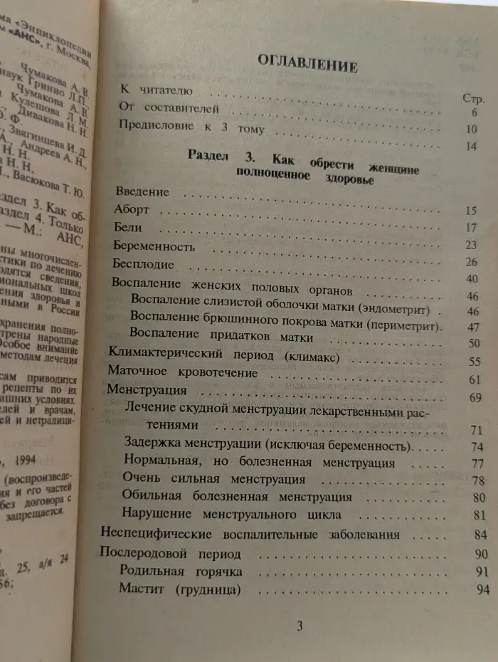 Энциклопедия народной медицины. Том 3. Раздел 4-5