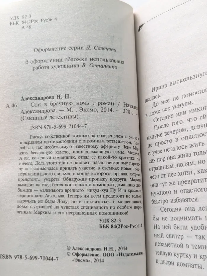 Смешные детективы. Сон в брачную ночь