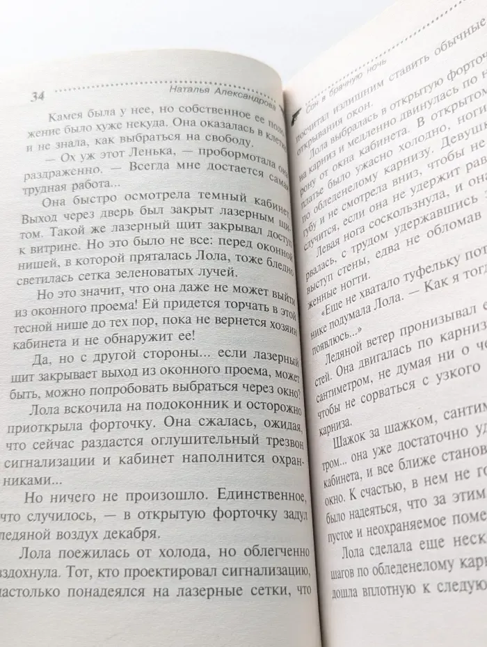 Смешные детективы. Сон в брачную ночь