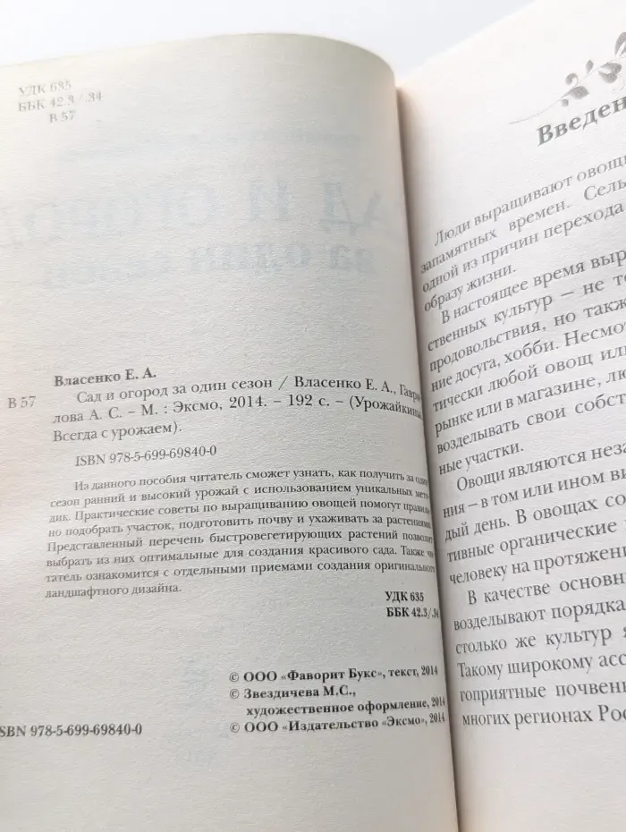 Урожайкины. Всегда с урожаем. Сад и огород за один сезон