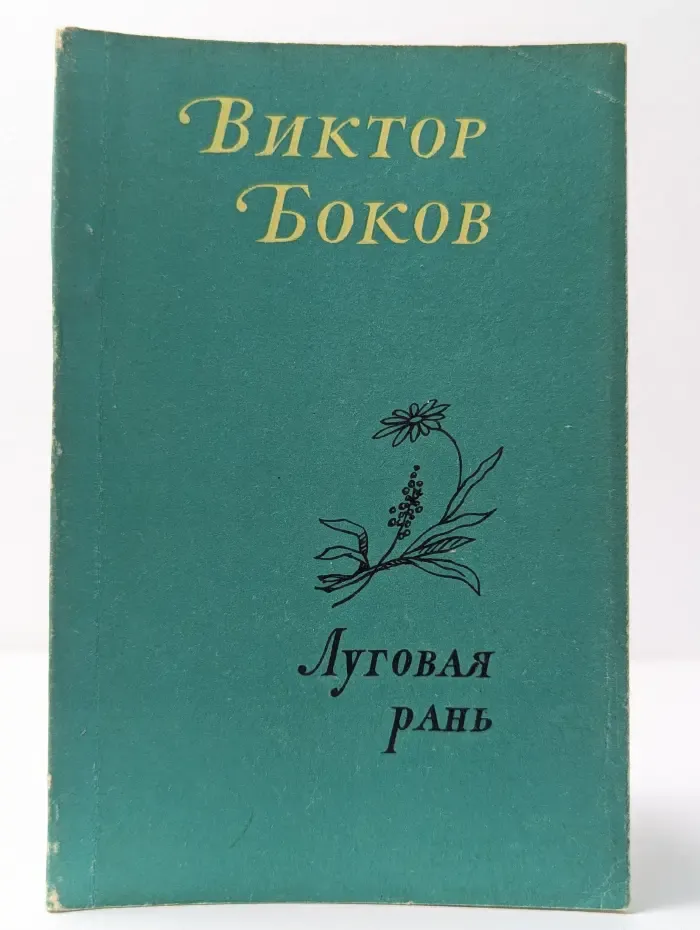 Луговая рань