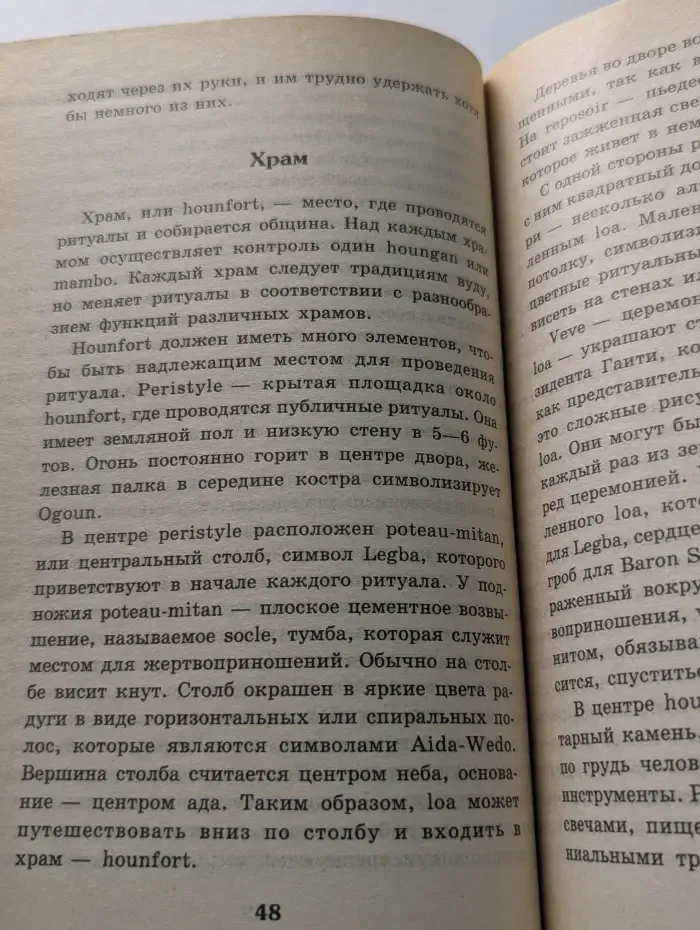 Уроки колдовства. Тайны магии вуду