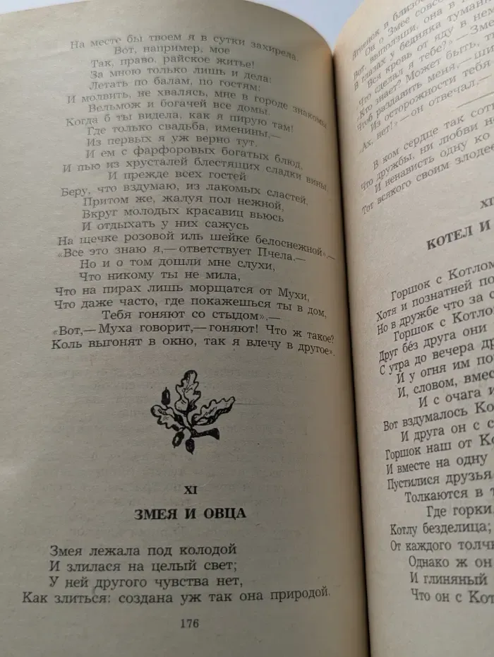 И. А. Крылов. Избранное