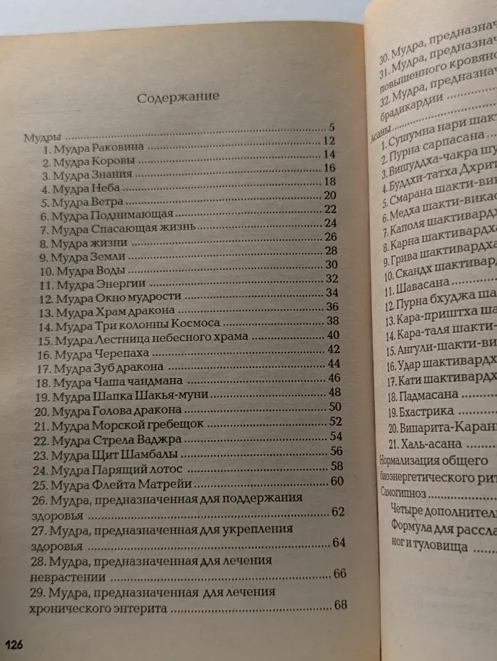 Энергия здоровья. Целительные мудры