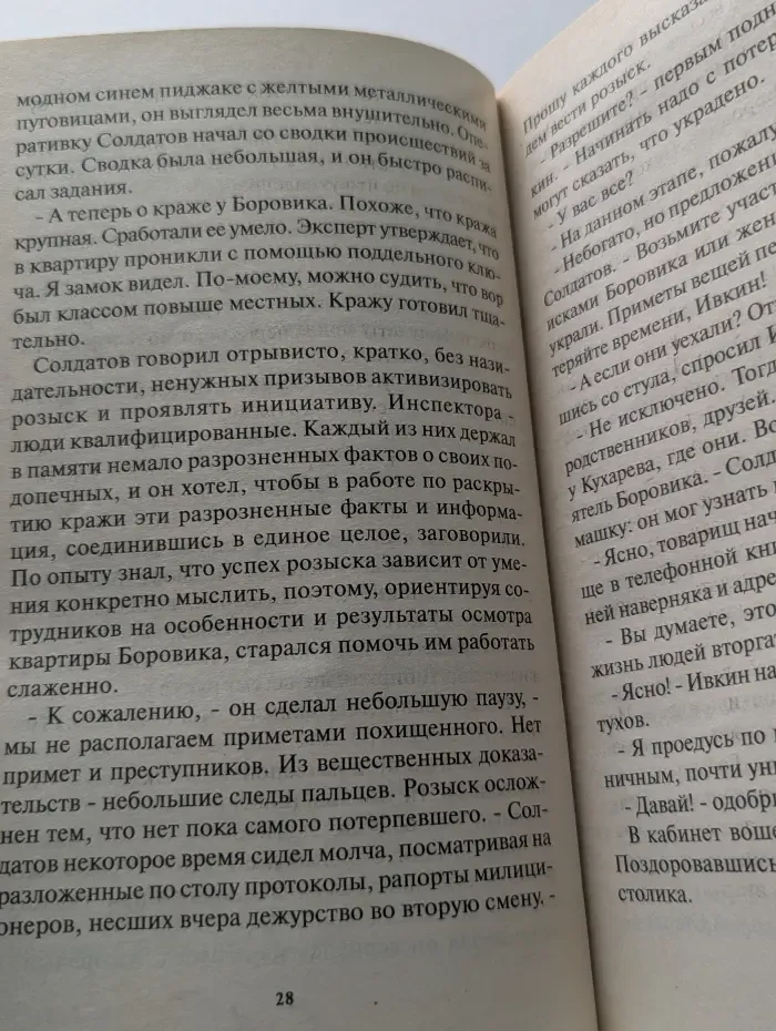 Щит и меч. Библиотека журнала Милиция. Выпуск №2/2000. Кража с боем