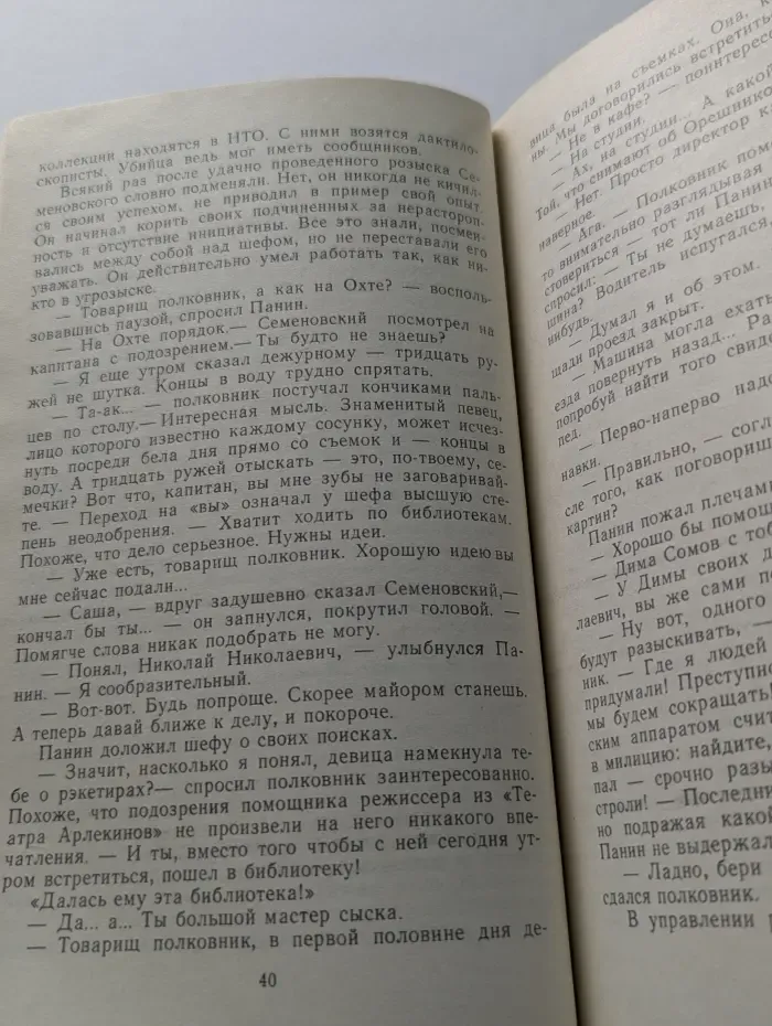 Криминальный роман. Третий дубль