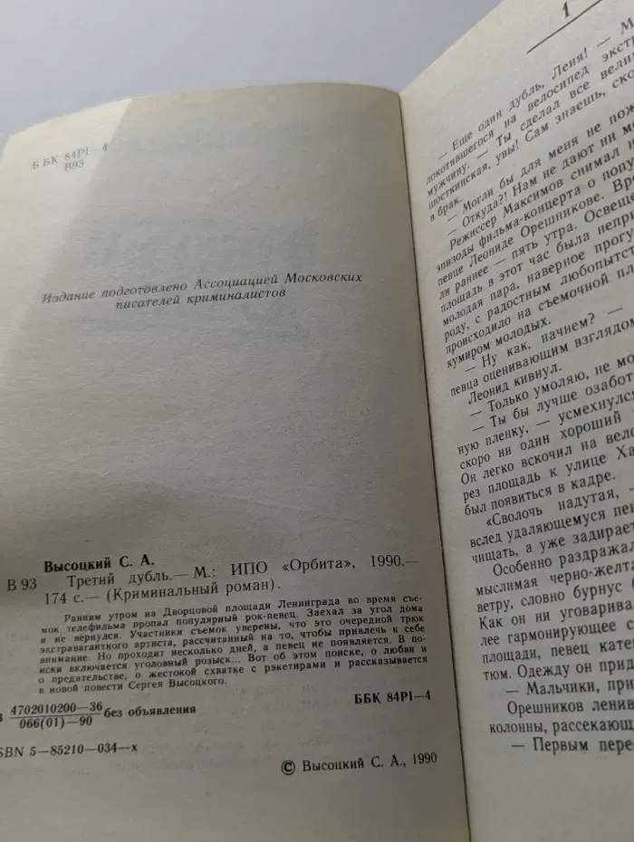 Криминальный роман. Третий дубль