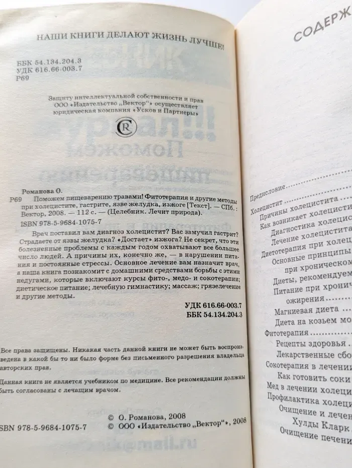 Поможем пищеварению травами