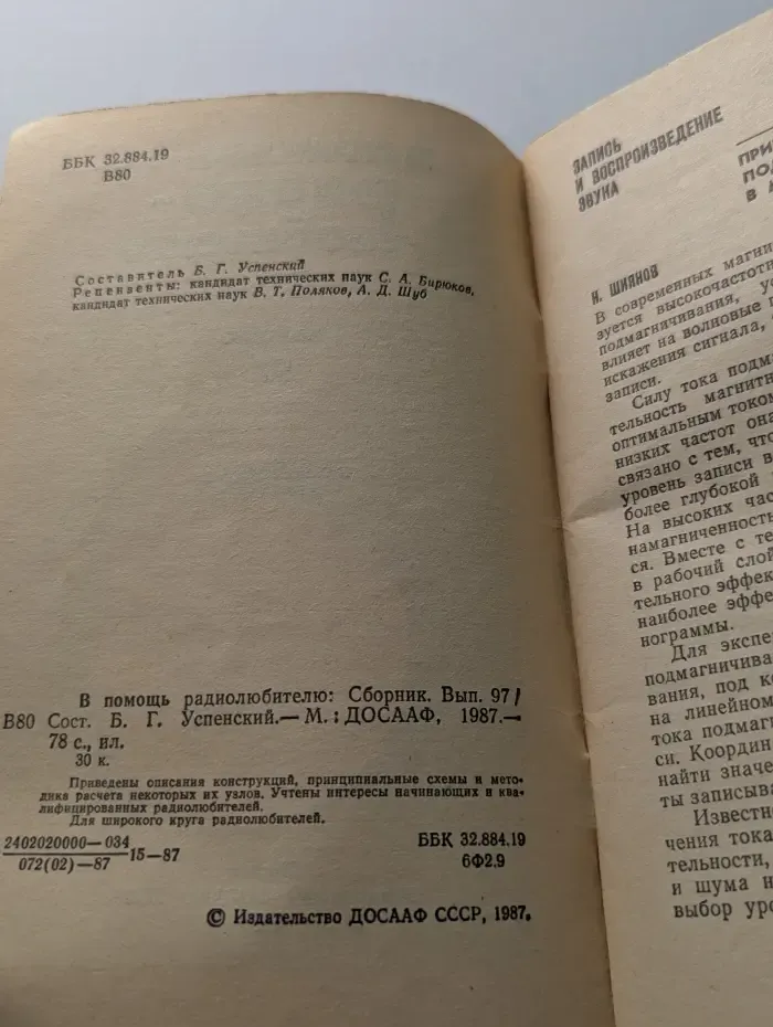 В помощь радиолюбителю. Выпуск № 97