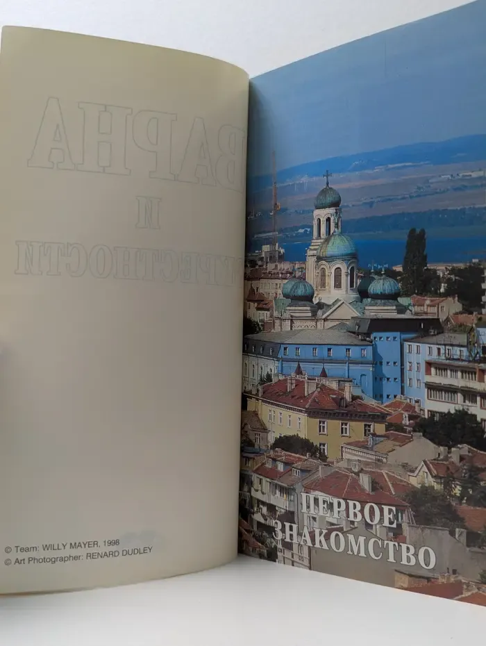 Варна и окрестности